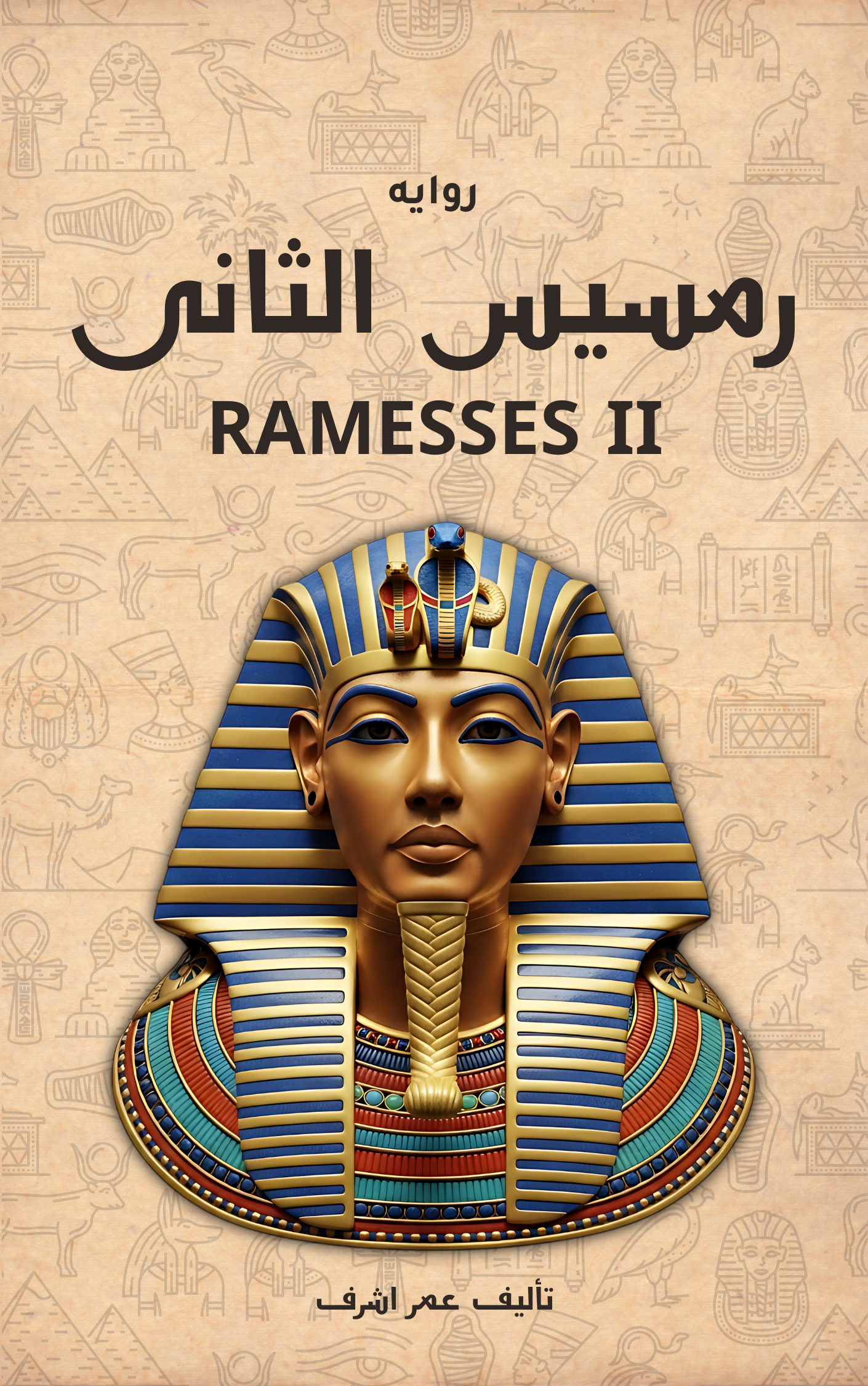 شرح ابن عقيل على ألفية ابن مالك