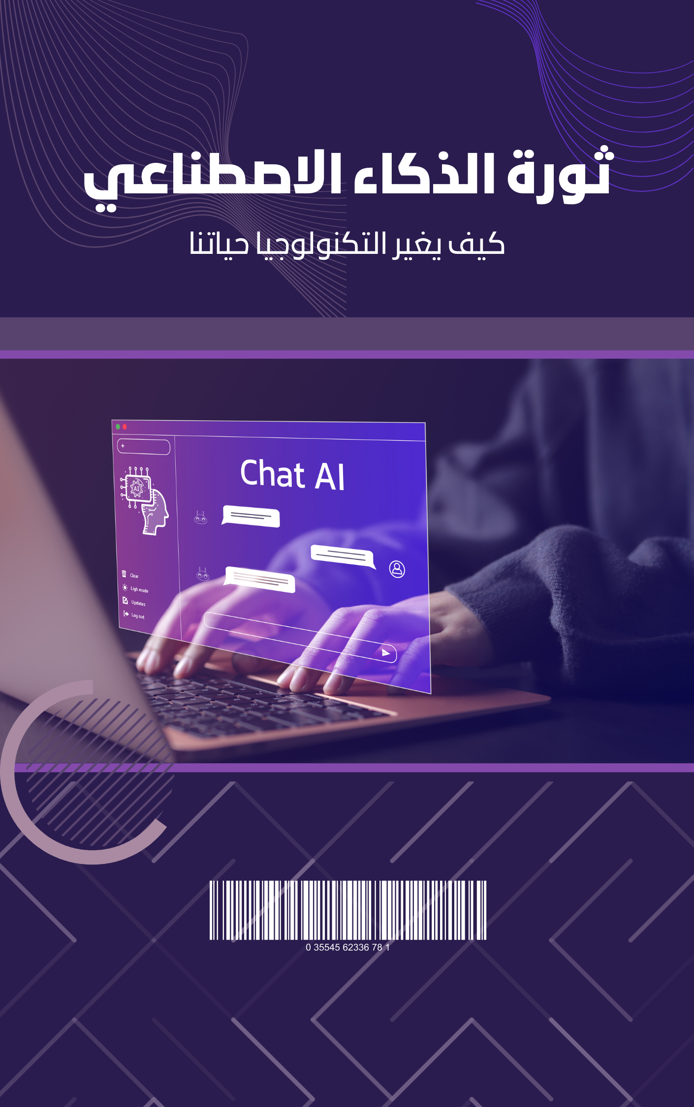 الذكاء الاصطناعي وتطبيقاته 1